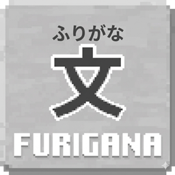 Furigana for Japanese logo