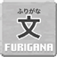 Furigana for Japanese logo