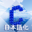 Complementary Shader - Japanese Translation Patch (日本語化) logo