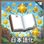 All The Mods 10 - Quest Japanese Pach (日本語化) logo