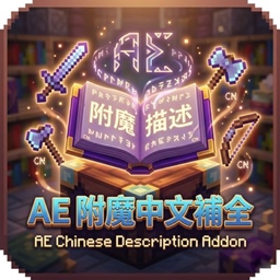 AdvancedEnchantments Chinese Description Addon