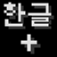 New Hangul Plus logo