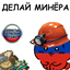 Miner's delight | RU translation logo