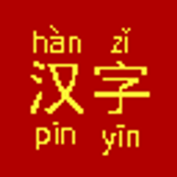 Mandarin Chinese Hanzi Pinyin project image