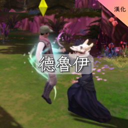 Druids Mod-CH | 德魯伊-CH project image