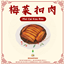 Mei Cai Kou Rou_Custom Food Recipe logo