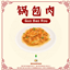 XiaoFuuu - Guo Bao Rou Custom Food Recipe / translation spanish by Monisims logo