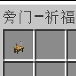 Unorthodox - Blessing Invocation 旁门-祈福