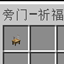 Unorthodox - Blessing Invocation 旁门-祈福 logo
