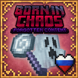 Born in Chaos: Forgotten Content RU logo