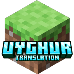 Uyghur Language Pack / ئۇيغۇرچە تىل بوغچىسى project image