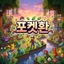 Poket_Hwan logo