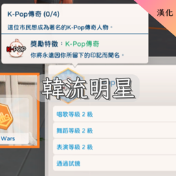K-Pop Star -CH│韓流明星 -CH project image