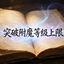 Break Enchantment Cap Level 101 logo