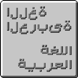 ​Arabic Language - اللغة العربية project image