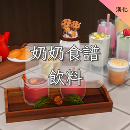 Grannies Cookbook-Drinks - CH | 奶奶食譜-飲料 -CH logo