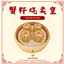 Crab Roe Siu Mai_Custom Food Recipe logo