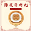 Tangerine Peel Beef Balls_Custom Food Recipe logo