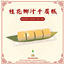 Osmanthus Coconut Layer Cake_Custom Food Recipe logo