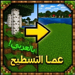 Destroy land - عصا التسطيح logo