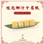 XiaoFuuu Osmanthus Coconut Layer Cake_Custom Food Recipe / translation spanish by Monisims logo