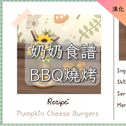 Grannies Cookbook-BBQ -CH | 奶奶食譜-BBQ燒烤 -CH logo