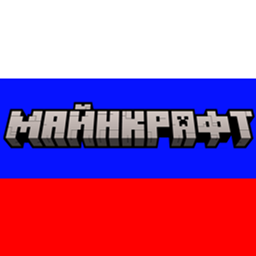 Logo in Russian for Minecraft 1.20.40 — Textures screenshot
