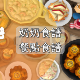 Grannies Cookbook-Meal Recipes -CH | 奶奶食譜-餐點食譜 -CH logo