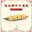 Osmanthus Coconut Layer Cake_Custom Food Recipe by XiaoFuuu / Spanish translation by GatamolLunastra logo