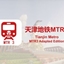 Tianjin Metro - MTR3 Adapted Edition logo