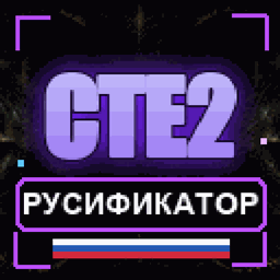 Craft to Exile 2 — Русификатор CTE2 logo