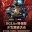 BGLite纯净版-For TBC logo