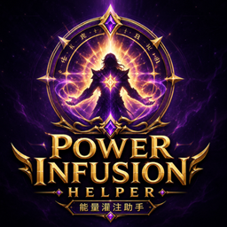 [OR]Power Infusion Helper | 能量灌注助手 logo