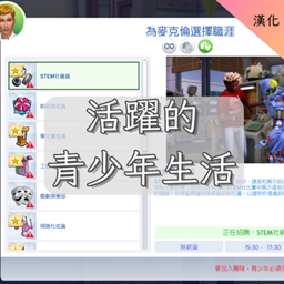 Dynamic Teen Life -CH│活躍的青少年生活 -CH project image