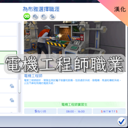 Electrical Engineer Career -CH| 電機工程師職業 -CH project image