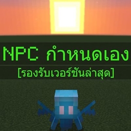 CustomNPCs-Unofficial-Thai-Translation logo