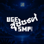 Uge Appage SMP Pvt. logo