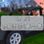 car carrying 4 people -CH | 4人座功能性汽車合集 -CH logo
