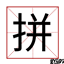 zyydi_PinyinSearch logo