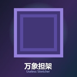 Useless Stretcher logo