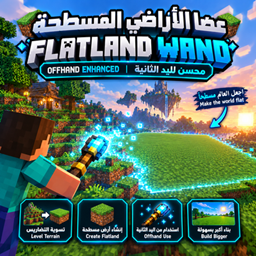 FlatWand عصا التسطيح logo