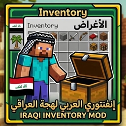Iraqi Arabic Translation for Minecraft 1.21 — Textures screenshot