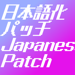 Japanese localization patch project image