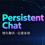 Persistent Chat History logo