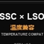 SSC LSO Compat logo