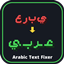 Arabic Text Fixer logo
