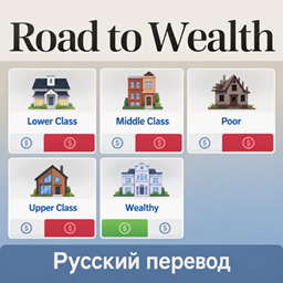 Road to Wealth — Russian Translation logo