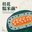 Glutinous Rice-Stuffed Lotus Root with Osmanthus_Custom Food Recipe logo