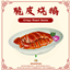 Crispy Roast Goose_Custom Food Recipe logo