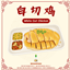 White Cut Chicken_Custom Food Recipe logo